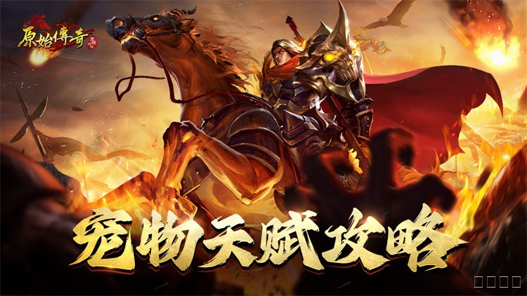 比奇省：传奇世界的起源之地与新手摇篮