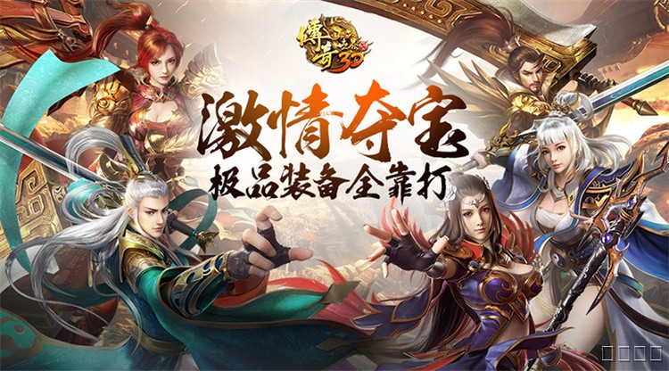 传奇私服战法道详解：选对职业，打宝升级快人一步
